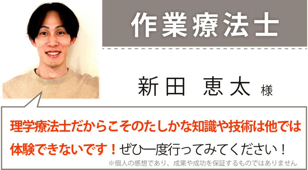 新田 恵太様