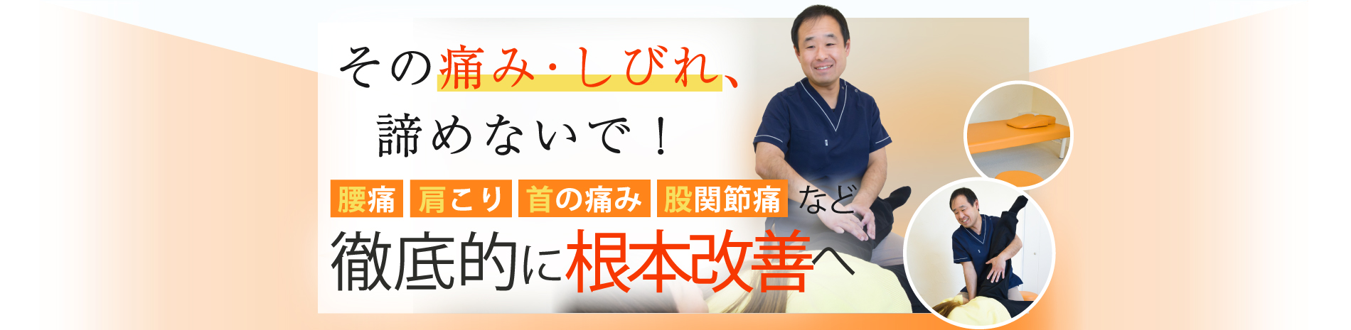 八千代市のハルカ整体院