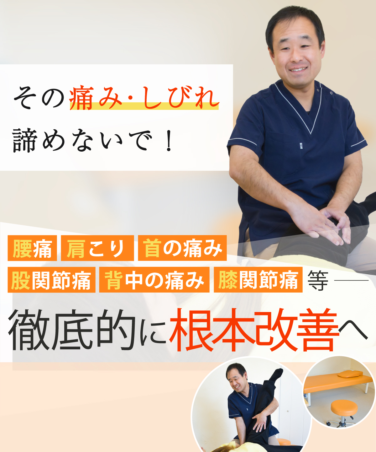 八千代市のハルカ整体院