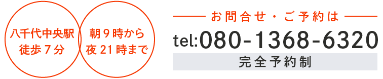 お問合せ・ご予約はこちら